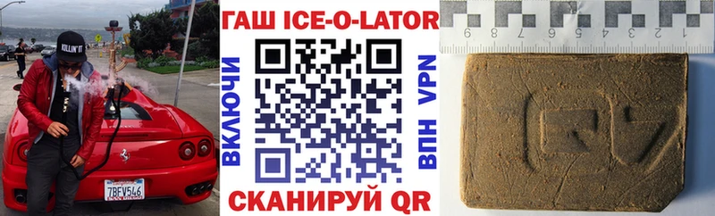 ГАШ ice o lator  Ижевск 
